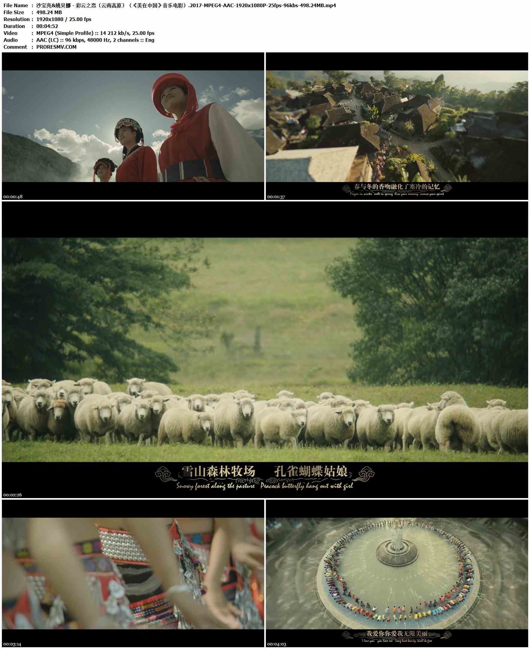 沙宝亮&姚贝娜 - 彩云之恋（云南高原）（《美在中国》音乐电影）.2017-MPEG4-AAC-1920x1080P-25fps-96kbs-498.24MB官方MV_高清MV